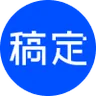 稿定PPT 图标